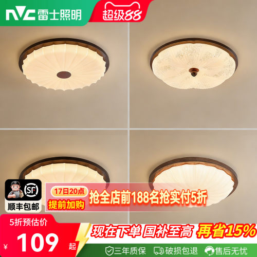 雷士照明胡桃木纹中古风吸顶灯