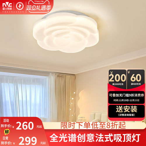 雷士照明法式奶油风全光谱创意温馨卧室led吸顶灯儿童房玫瑰灯饰