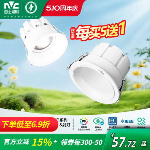 雷士照明全光谱护眼健康光筒射灯