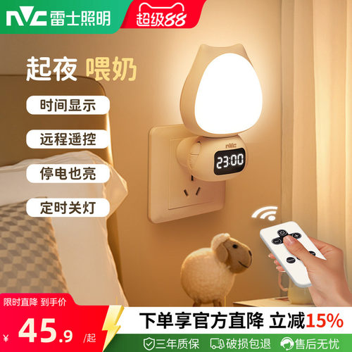 雷士照明卧室床头婴儿喂奶小夜灯