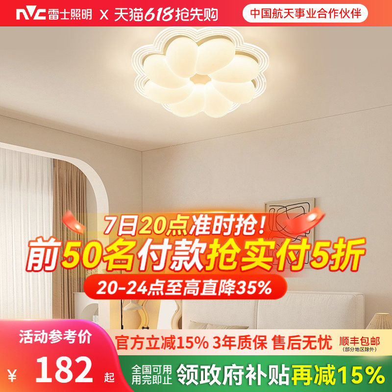 雷士照明LED全光谱吸顶灯北欧卧室灯现代简约灯具奶油风主客厅灯