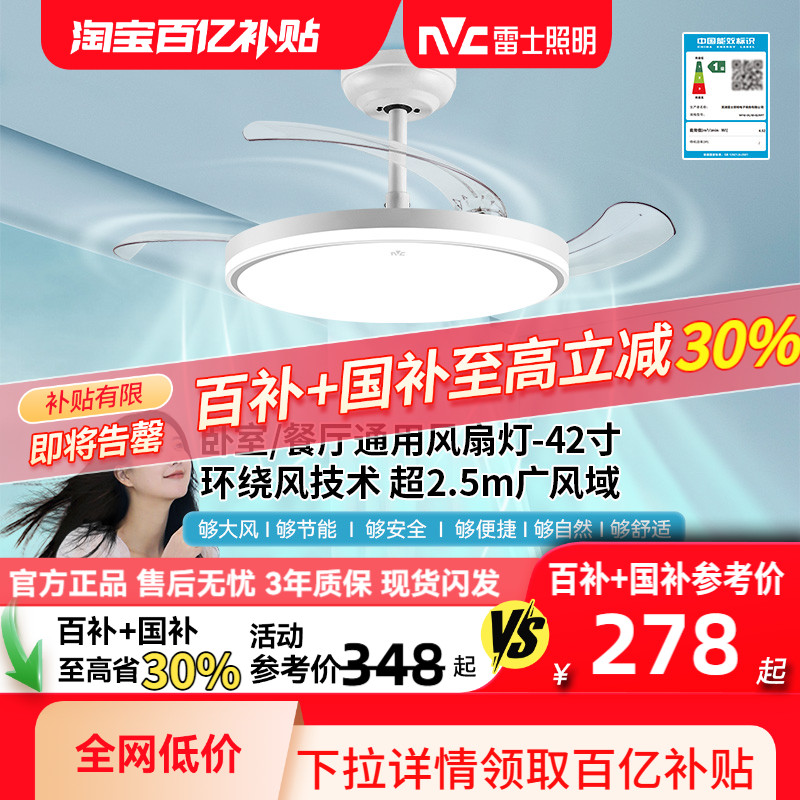 雷士照明风扇灯客厅餐厅卧室灯吊扇灯家用吊灯简约电扇枕边风灯具