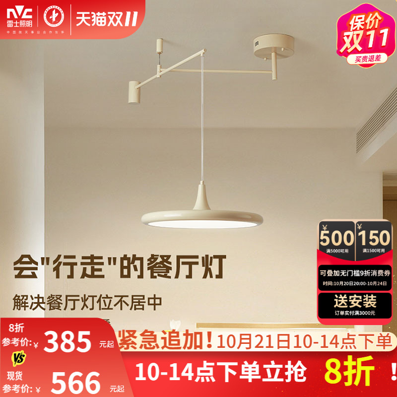 雷士未来光餐厅吊灯摇臂可移动灯