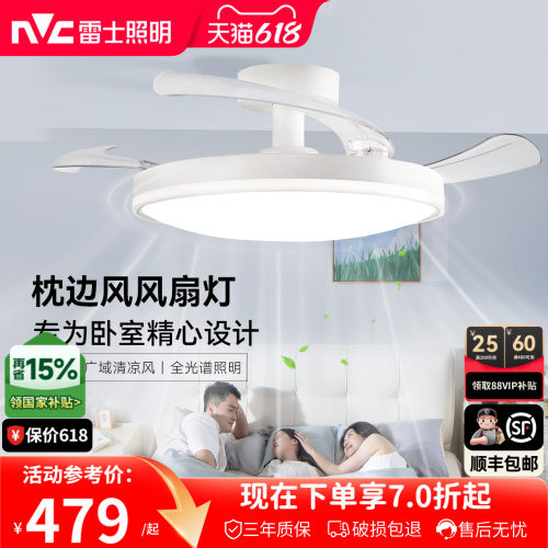 雷士照明枕边风卧室风扇灯吸顶灯