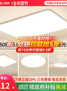 雷士照明小白灯全光谱护眼吸顶灯客厅主灯卧室灯2026新款全屋灯具