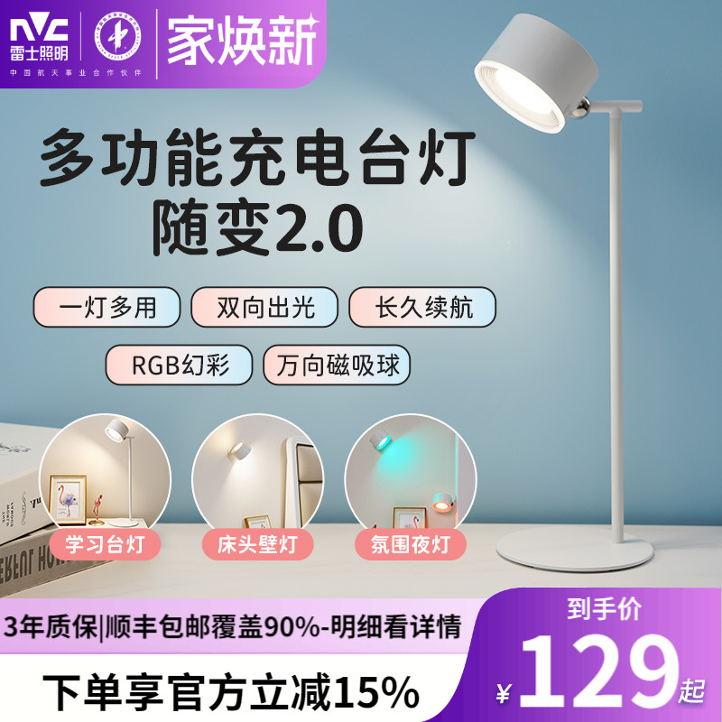 雷士照明多功能充电台灯