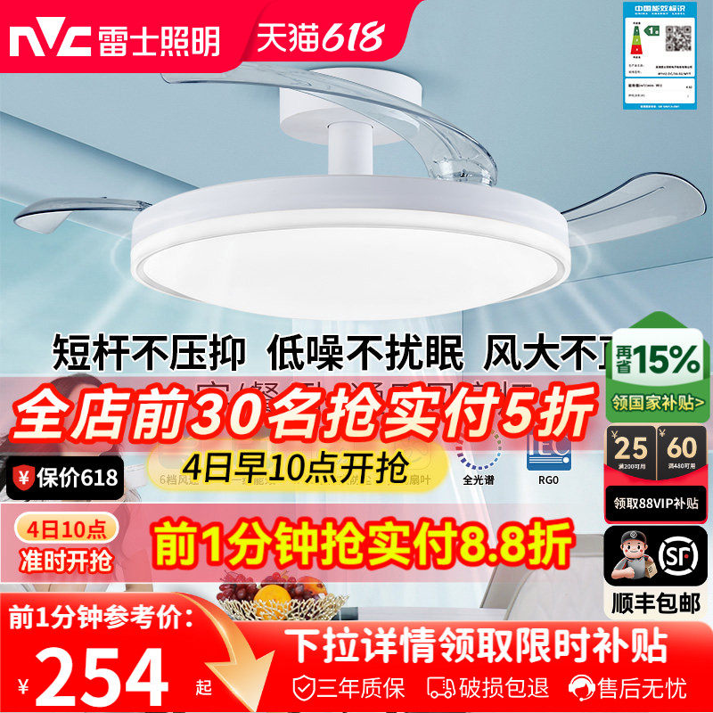 雷士照明风扇灯客厅餐厅卧室灯吊扇灯家用吊灯简约电扇枕边风灯具