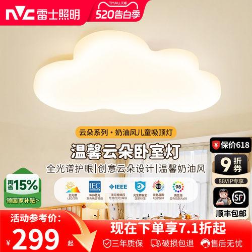 照明led卧室儿童房灯雷士卡通