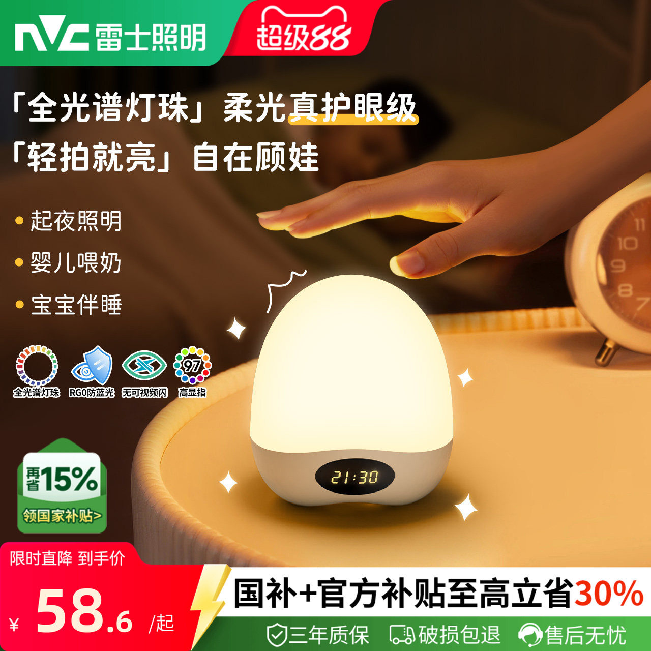 雷士照明全光谱护眼小夜灯卧室睡眠婴儿专用喂奶儿童床头拍拍台灯图片