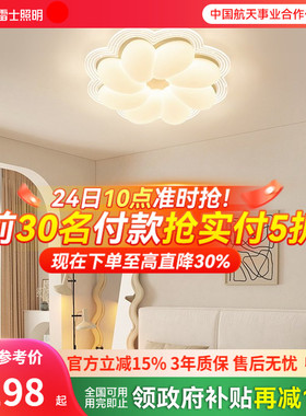 雷士照明LED全光谱吸顶灯北欧卧室灯现代简约灯具奶油风主客厅灯