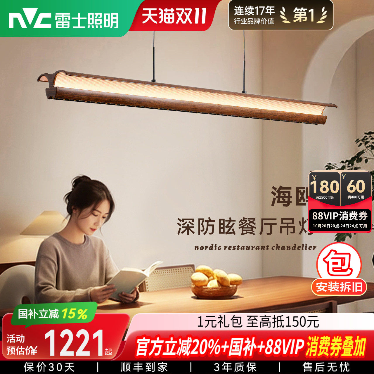 雷士照明中古风胡桃木色智能餐厅吊灯宋氏美学护眼防眩岛台吧台灯