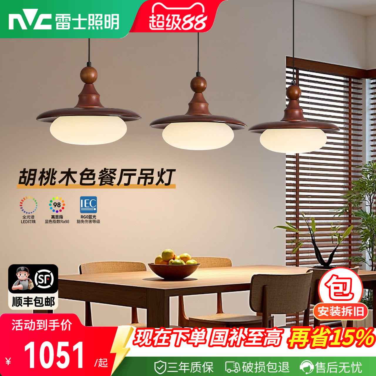 雷士照明中古风餐吊灯图片