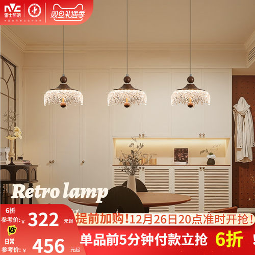 雷士照明复古餐吊灯壁灯玄关灯