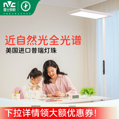 雷士照明蝉联榜首L7全光谱