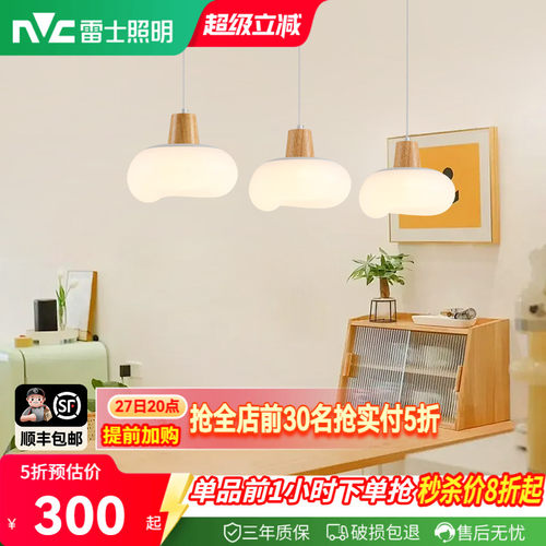 雷士照明PE原木奶油风餐厅吊灯
