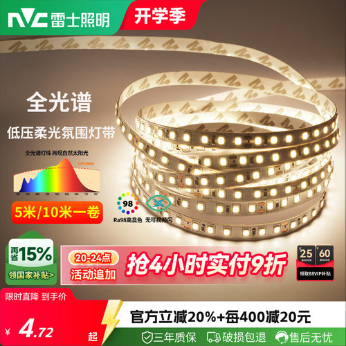 雷士照明led灯带自黏灯带