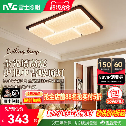 雷士薯片中古风吸顶灯200W高亮