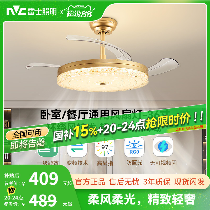 雷士照明轻奢风吊灯客厅灯餐厅卧室主灯简约现代吊扇灯隐形风扇灯