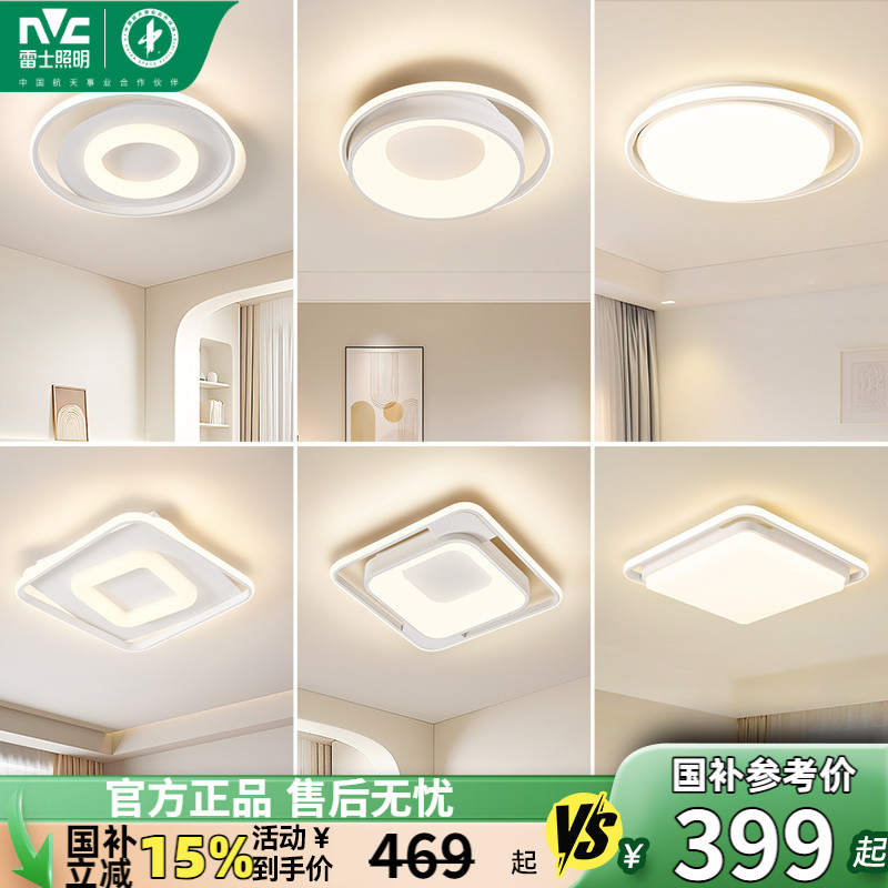 雷士照明LED灯吸顶灯简约轻奢现代卧室灯具创意北欧主卧灯卧室灯