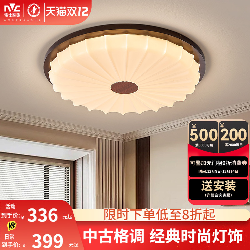 雷士照明中古风仿布艺吸顶灯