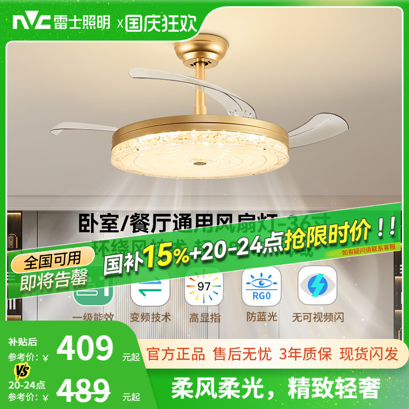 雷士照明轻奢风扇吊灯客厅