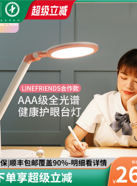 雷士照明护眼台灯linefriends联名款AAA级阅读写字作业儿童护眼灯