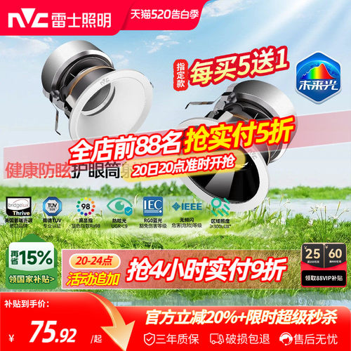 雷士照明未来光护眼筒灯射灯