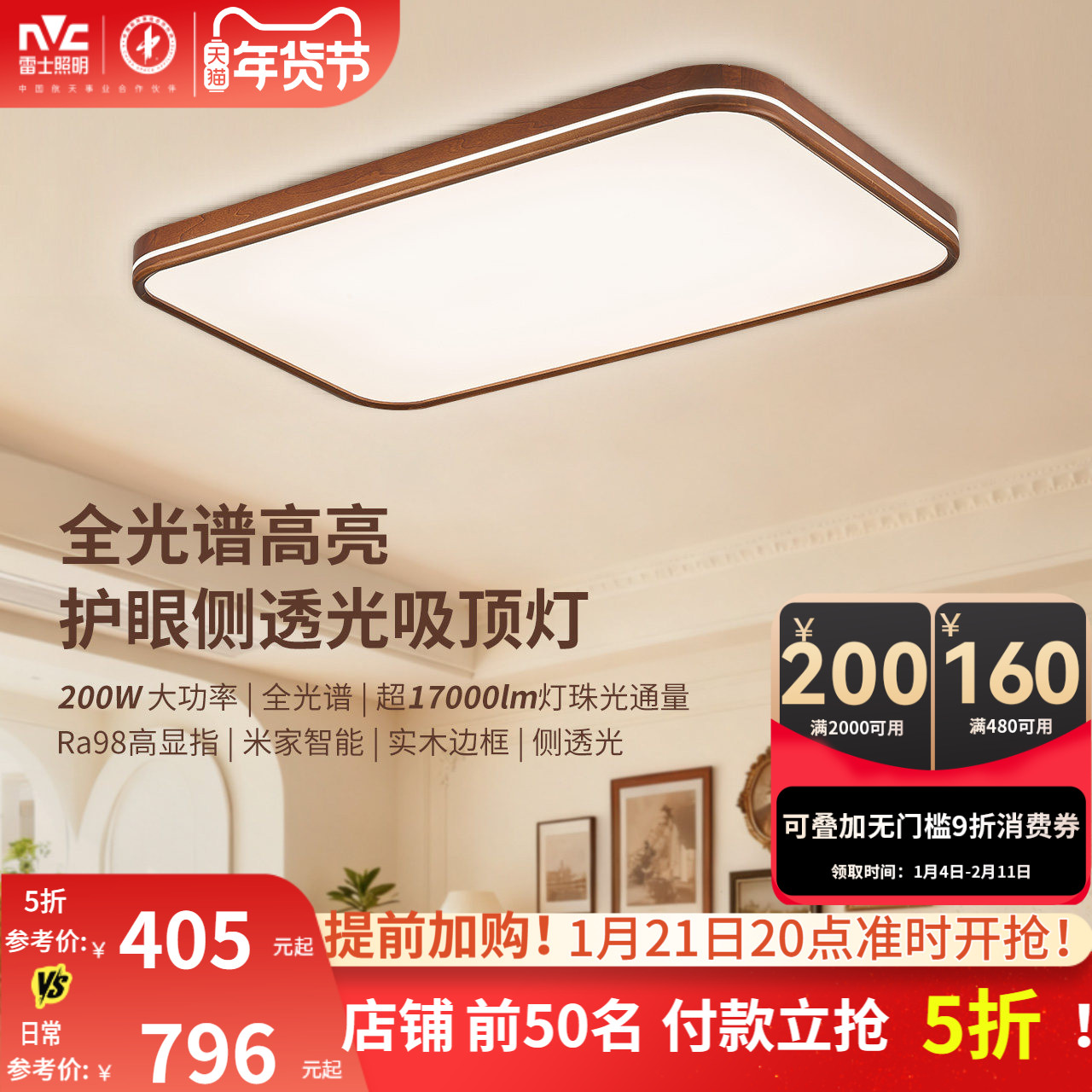 雷士照明中古风全光谱客厅吸顶灯简约卧室灯led护眼高亮新款灯具,家装灯饰光源,客厅吸顶灯,淘宝优惠券,粉丝福利购,淘宝优惠卷