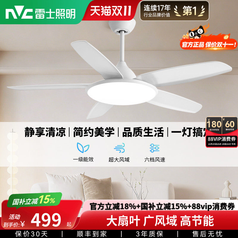 雷士照明吊扇风扇灯具客厅餐厅卧室简约现代led吸顶中式风扇吊灯