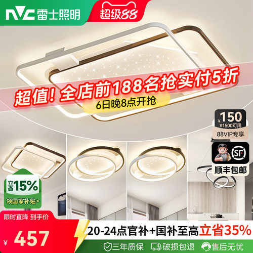 雷士照明北欧星空客厅吸顶灯