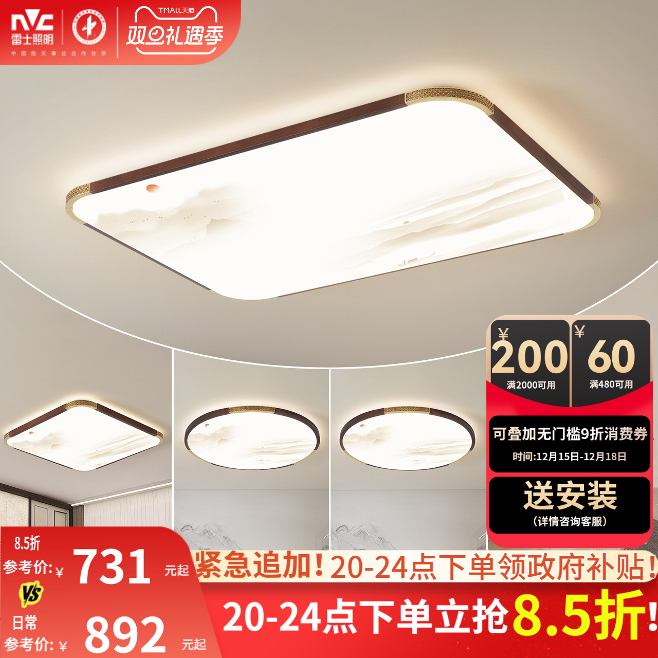 雷士照明新中式LED吸顶灯现代简约大气客厅卧室灯全屋灯具灯饰T