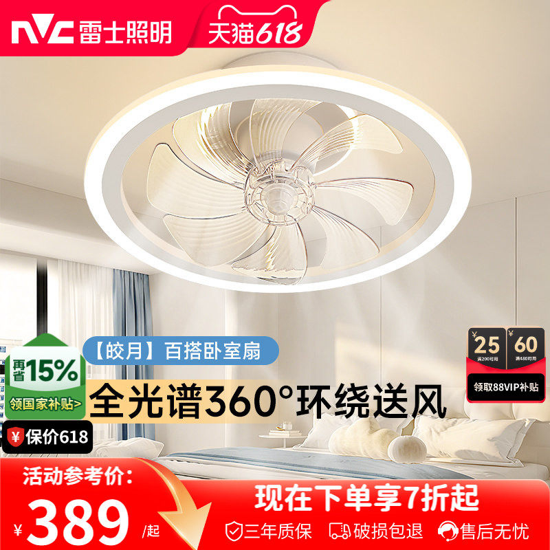 雷士照明吸顶灯隐形风扇灯客厅餐厅卧室简约摇头灯具电扇灯吊扇灯