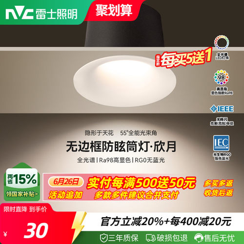 雷士照明嵌入式全光谱护眼筒灯