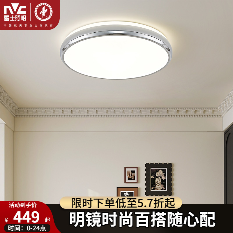 雷士照明led全光谱护眼吸顶灯2024年新款卧室灯简约现代大气灯具