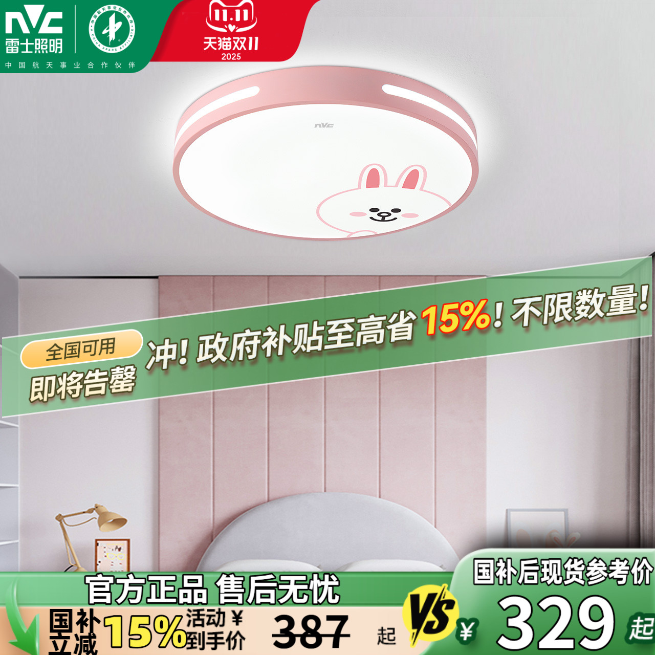 雷士照明Linefriends儿童房灯吸顶灯卡通创意灯具男孩女孩卧室灯