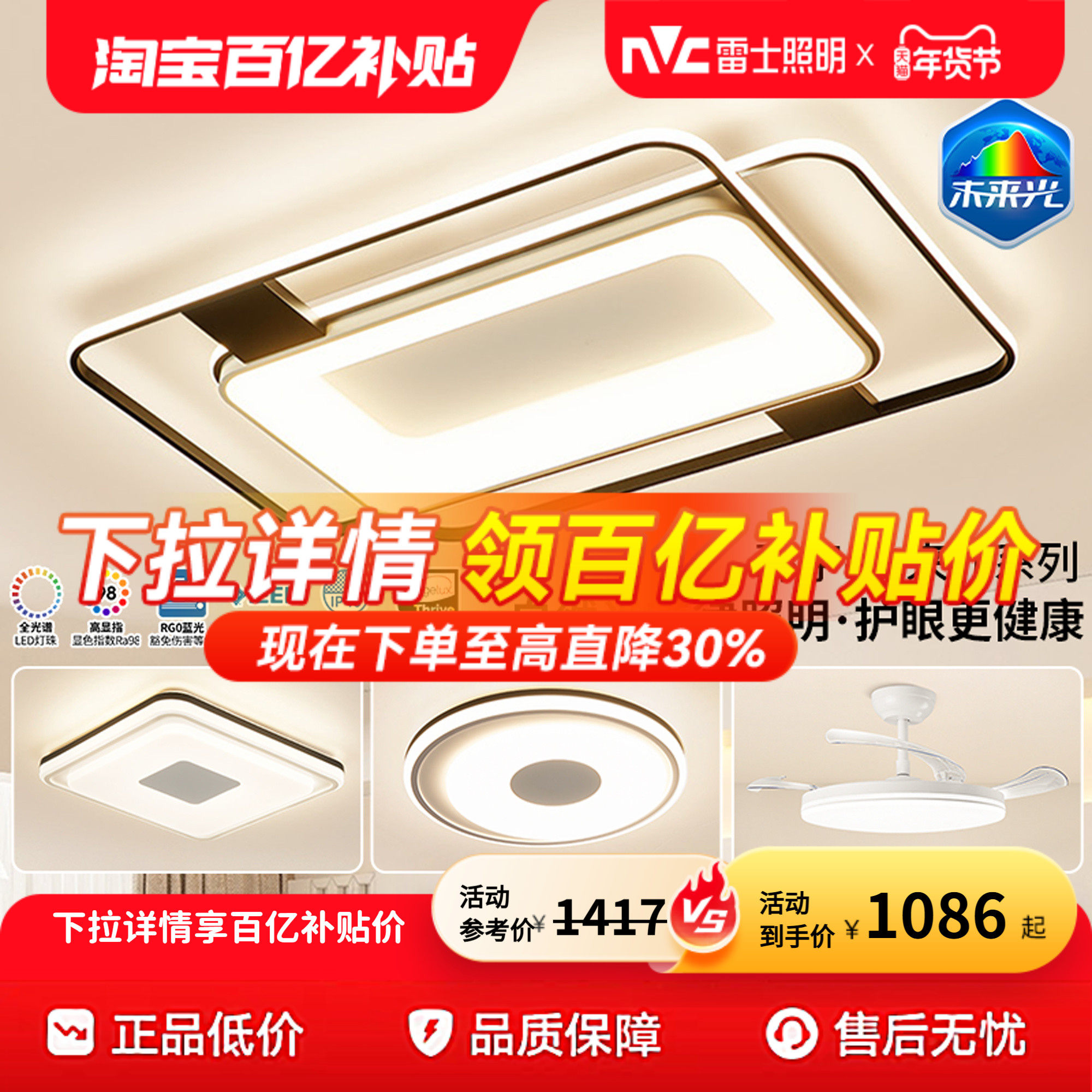 雷士照明护眼吸顶灯2025新款主客厅灯简约灯具全屋套餐环宇未来光