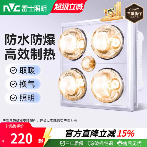 雷士照明集成吊顶浴霸