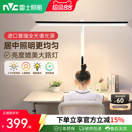 雷士照明台式护眼大路灯