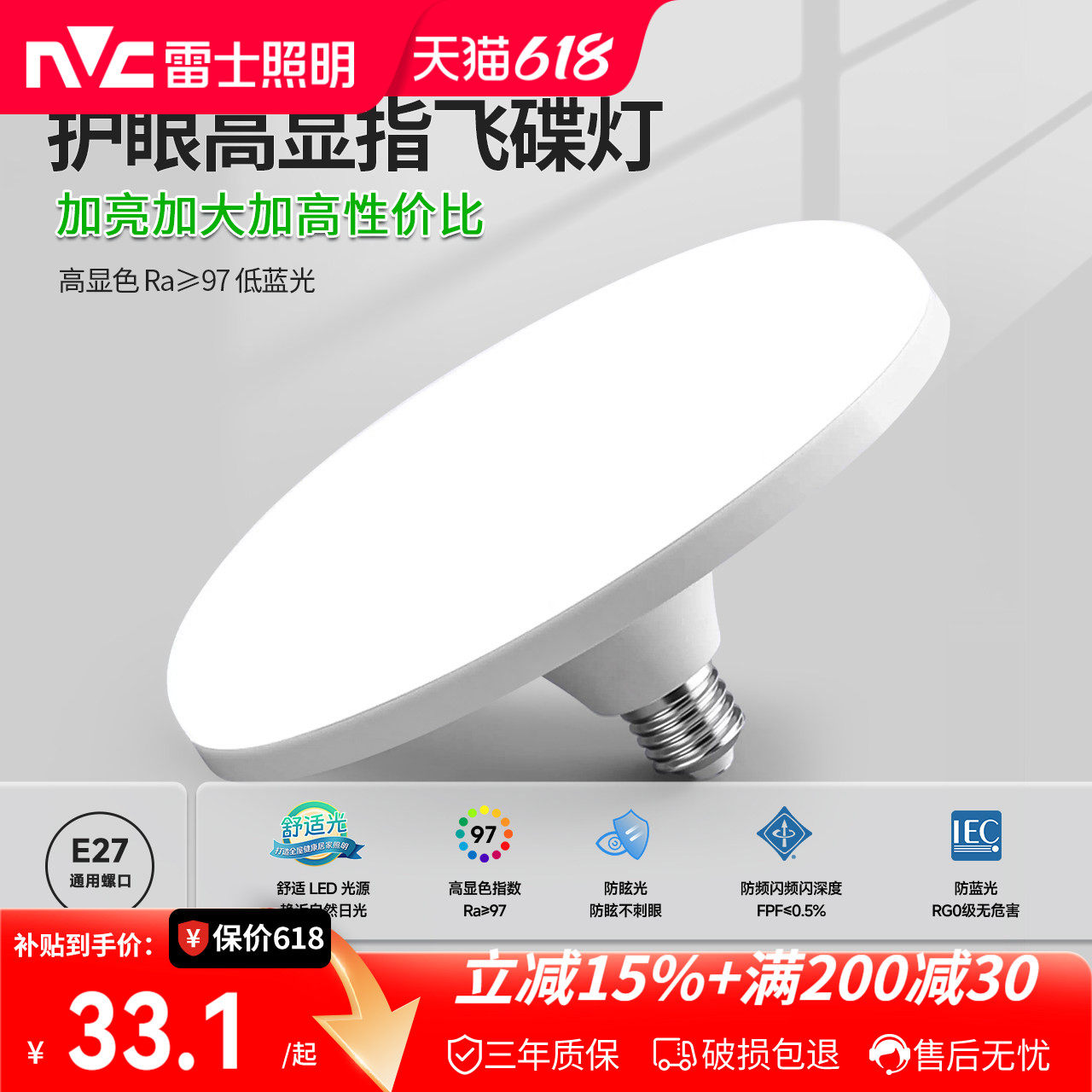 雷士照明led飞碟灯超亮家用E27螺口节能护眼低蓝光照明高亮车间灯