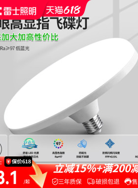 雷士照明led飞碟灯超亮家用E27螺口节能护眼低蓝光照明高亮车间灯