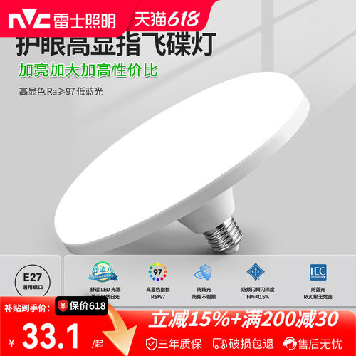 雷士照明LED超亮家用飞碟灯