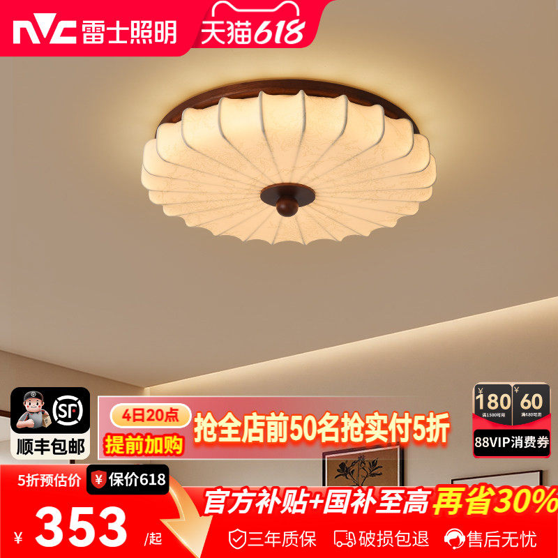 雷士照明布艺卧室吸顶灯新款高级感led中古风房间灯宋代美学灯具