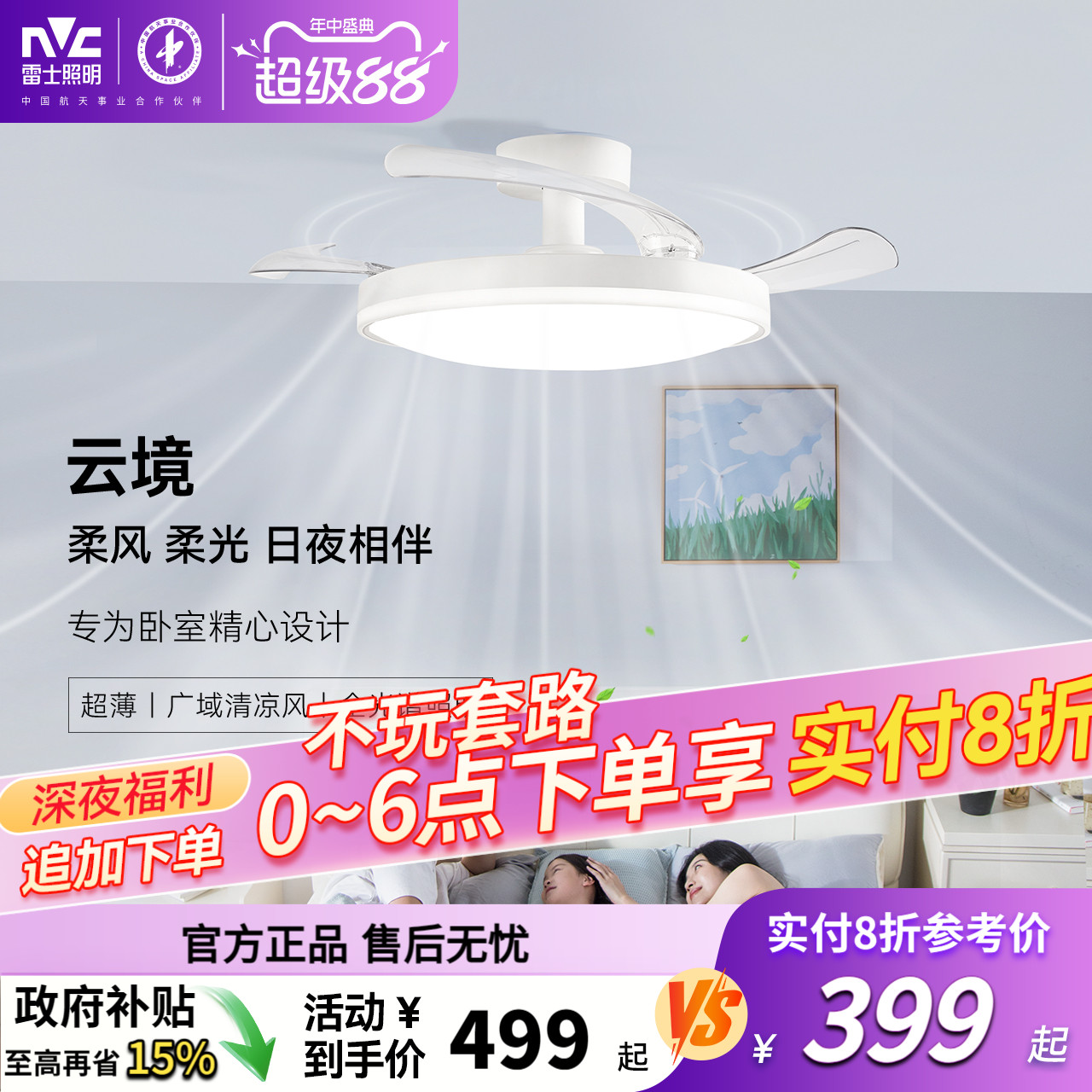 雷士照明风扇灯客厅餐厅卧室灯吊扇灯吊灯简约电风扇枕边风吸顶灯