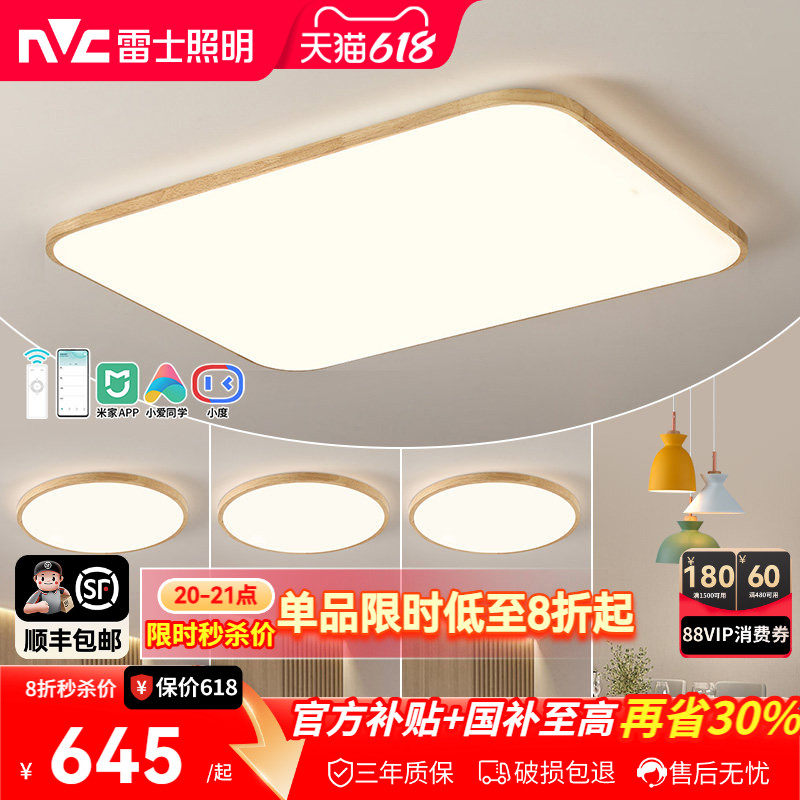雷士照明原木风全光谱灯具客厅吸顶灯现代简约大气卧室灯全屋套餐
