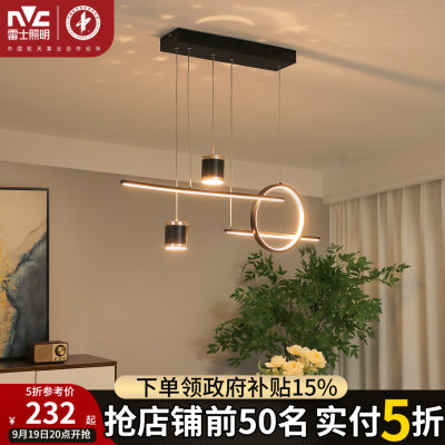 雷士照明现代简约餐厅吊灯