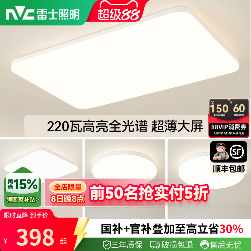 雷士照明新款自建房1.2米超大客厅灯吸顶灯现代简约灯具全屋套餐