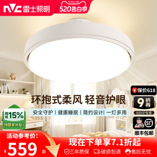 雷士2026新款卧室无叶吸顶风扇灯