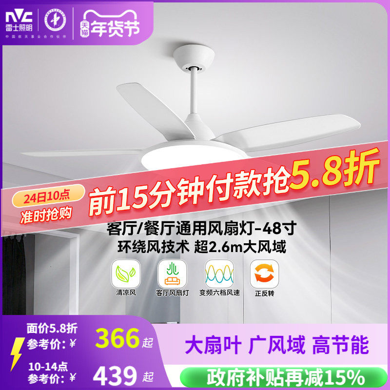 雷士照明吊扇风扇灯具客厅餐厅卧室简约现代led吸顶中式风扇吊灯,家装灯饰光源,风扇灯,淘宝优惠券,粉丝福利购,淘宝优惠卷