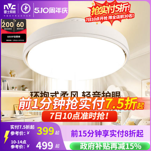 雷士2026新款卧室无叶吸顶风扇灯