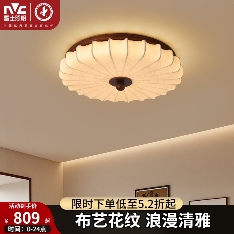 雷士照明中古风卧室吸顶灯